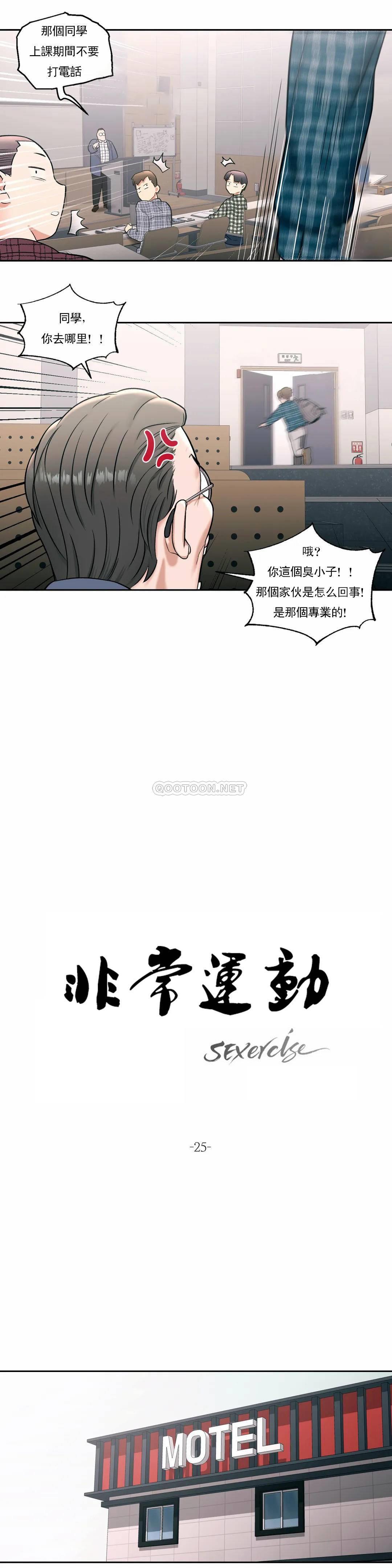 韩国漫画非常运动韩漫_非常运动-第25话在线免费阅读-韩国漫画-第3张图片