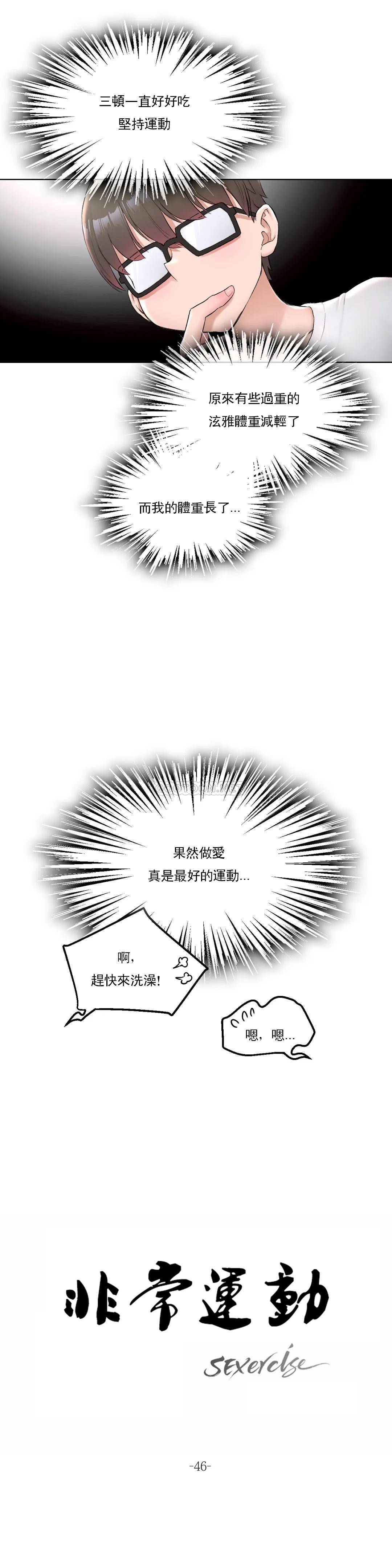 韩国漫画非常运动韩漫_非常运动-第46话在线免费阅读-韩国漫画-第5张图片