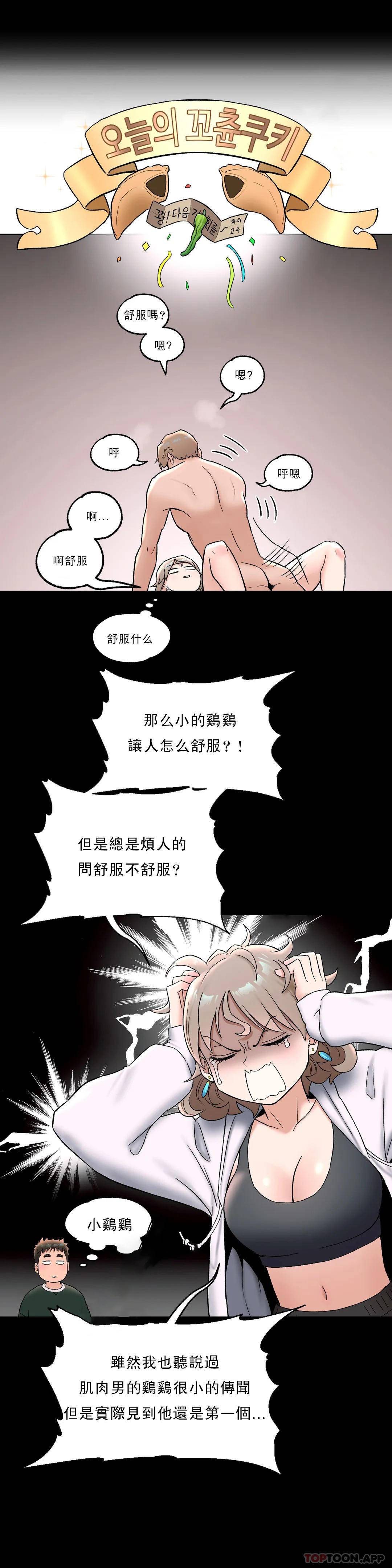 韩国漫画非常运动韩漫_非常运动-第52话在线免费阅读-韩国漫画-第13张图片