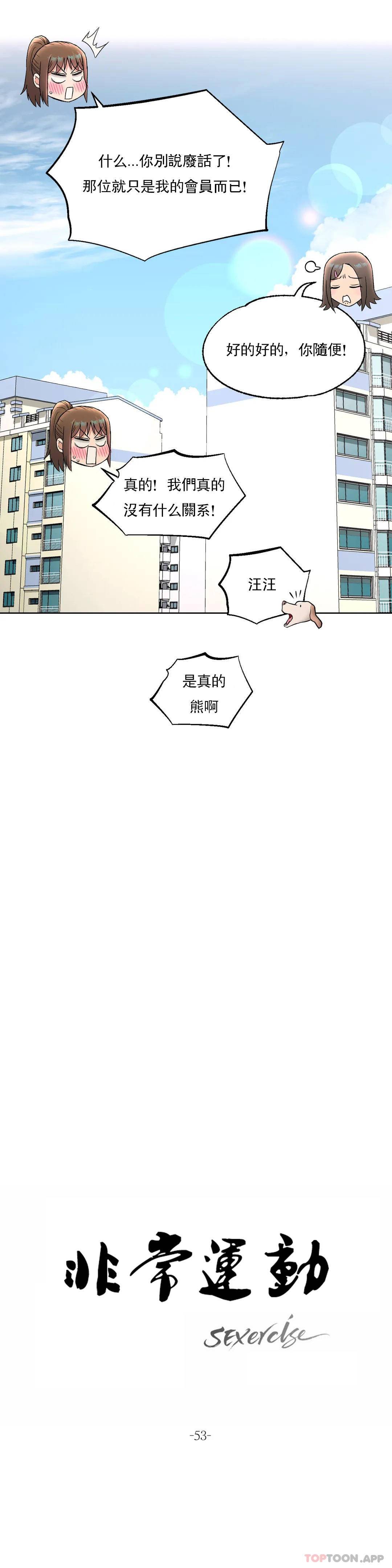 韩国漫画非常运动韩漫_非常运动-第53话在线免费阅读-韩国漫画-第8张图片