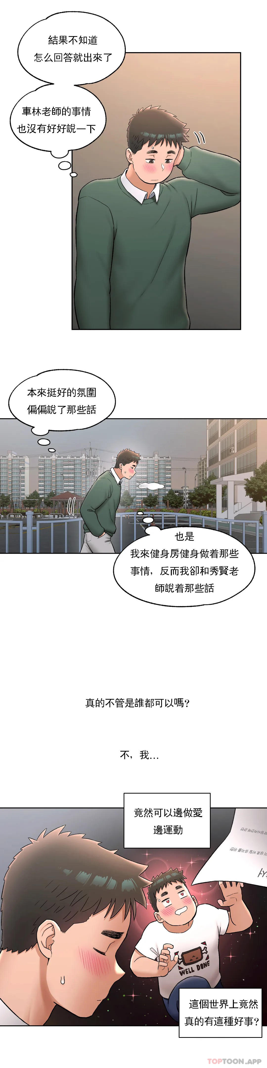 韩国漫画非常运动韩漫_非常运动-第58话在线免费阅读-韩国漫画-第19张图片