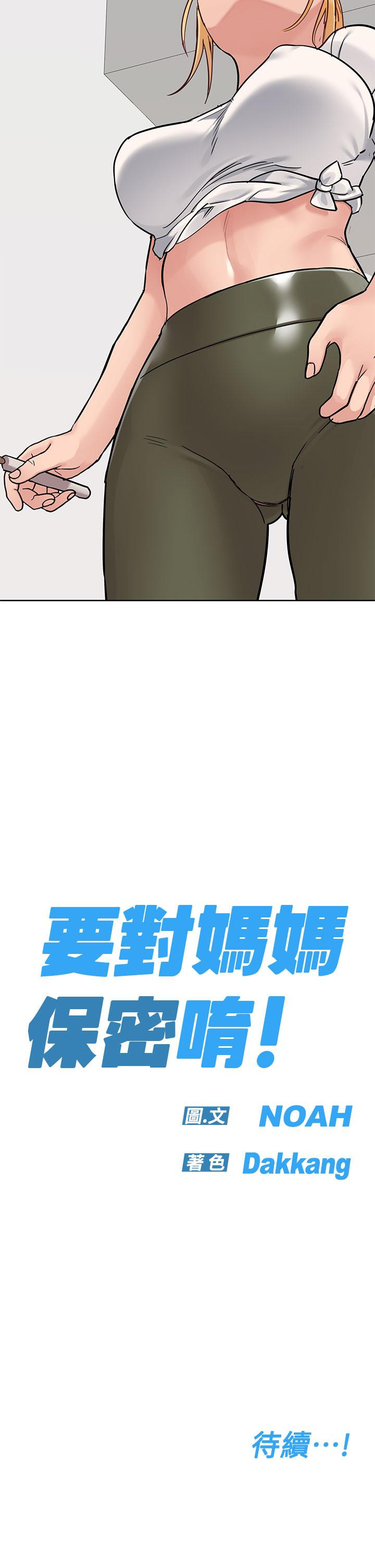 韩国漫画要对妈妈保密唷!韩漫_要对妈妈保密唷!-第72话-阿姨的全身清洁服务在线免费阅读-韩国漫画-第58张图片