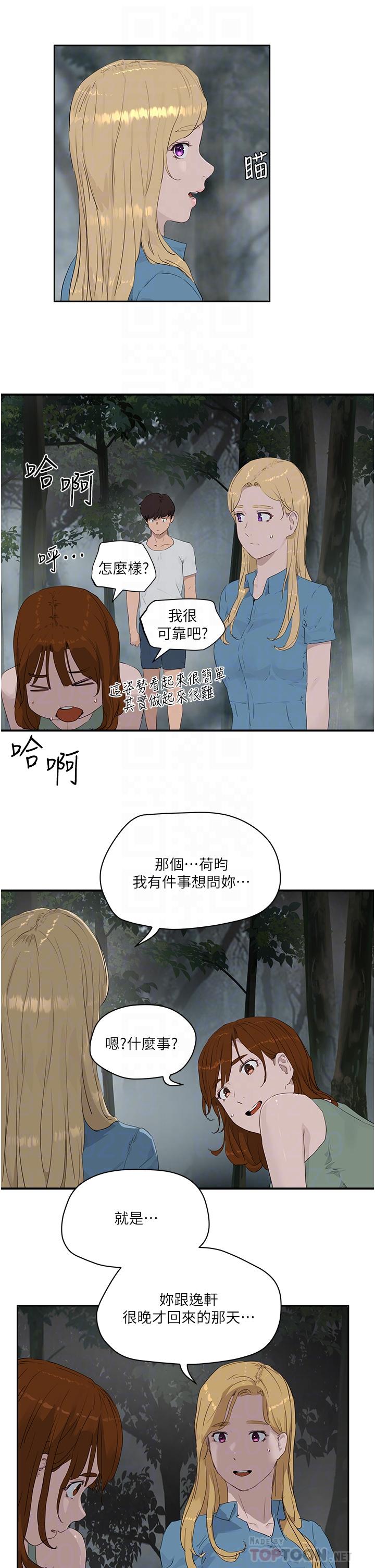 韩国漫画夏日深处韩漫_夏日深处-第35话-嫉妒的子涵在线免费阅读-韩国漫画-第14张图片