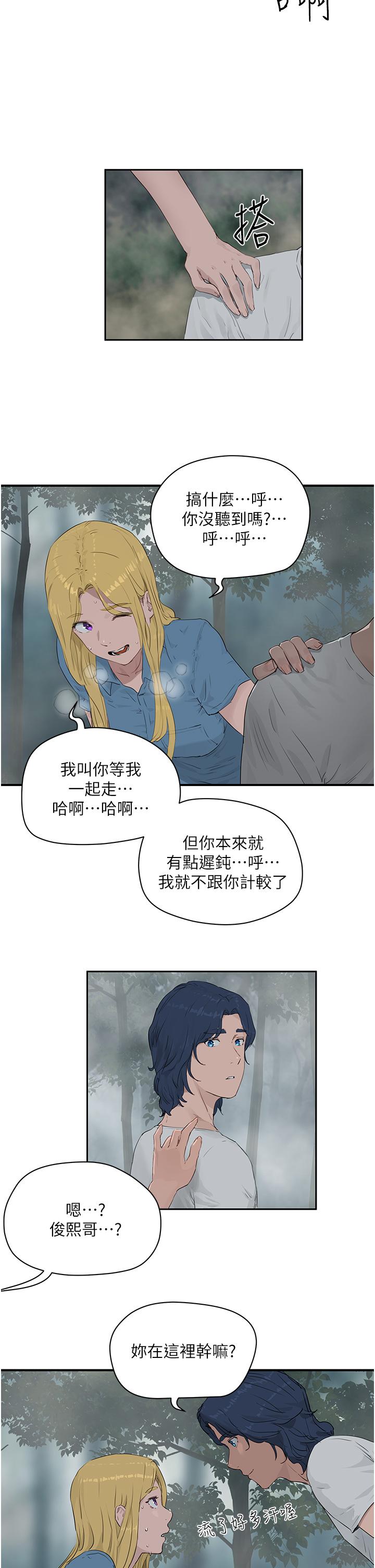 韩国漫画夏日深处韩漫_夏日深处-第35话-嫉妒的子涵在线免费阅读-韩国漫画-第26张图片