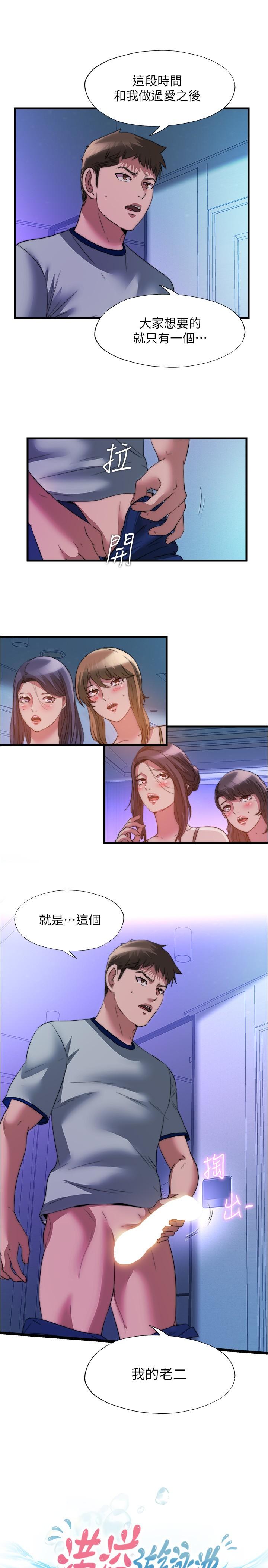 韩国漫画满溢游泳池韩漫_满溢游泳池-第100话-志浩的肉棒鹿死谁手在线免费阅读-韩国漫画-第2张图片