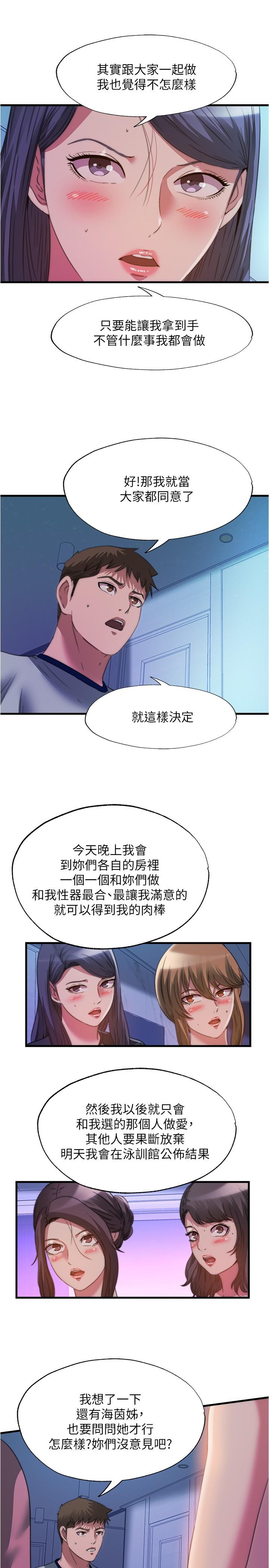 韩国漫画满溢游泳池韩漫_满溢游泳池-第100话-志浩的肉棒鹿死谁手在线免费阅读-韩国漫画-第7张图片