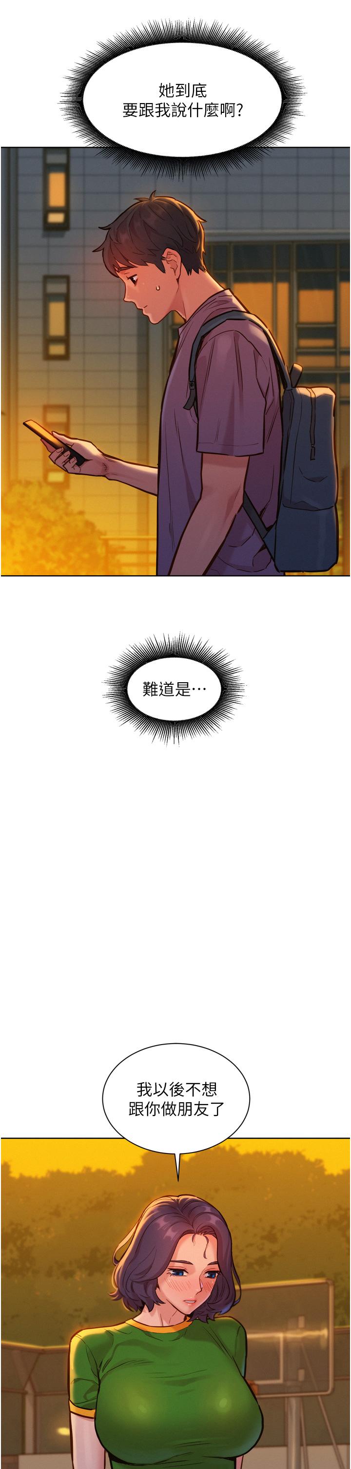 韩国漫画友情万睡韩漫_友情万睡-第14话-夜店妹的邀约在线免费阅读-韩国漫画-第2张图片