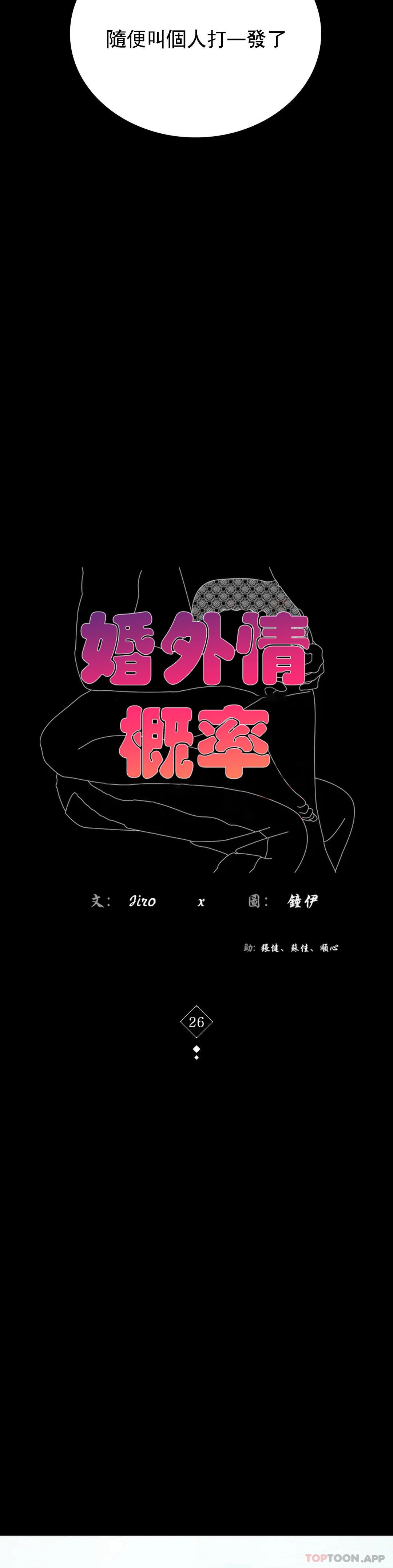 韩国漫画婚外情概率韩漫_婚外情概率-第26话-爱上已婚男的命运在线免费阅读-韩国漫画-第3张图片