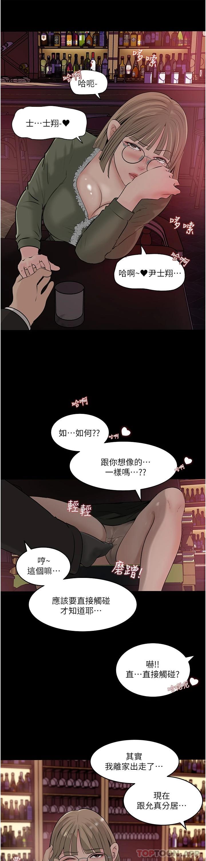 韩国漫画深入小姨子韩漫_深入小姨子-第37话-在床底下偷窥在线免费阅读-韩国漫画-第11张图片