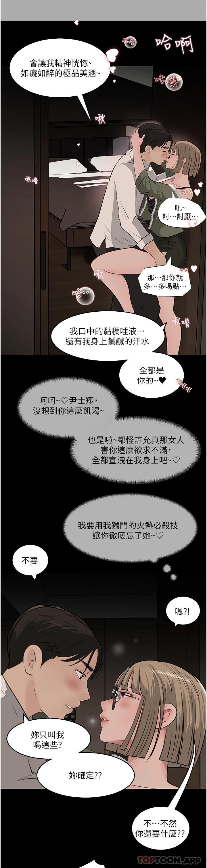 韩国漫画深入小姨子韩漫_深入小姨子-第37话-在床底下偷窥在线免费阅读-韩国漫画-第19张图片