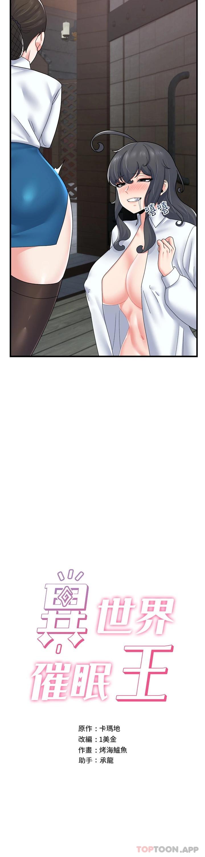 韩国漫画异世界催眠王韩漫_异世界催眠王-第53话-把精液全吞下去在线免费阅读-韩国漫画-第5张图片
