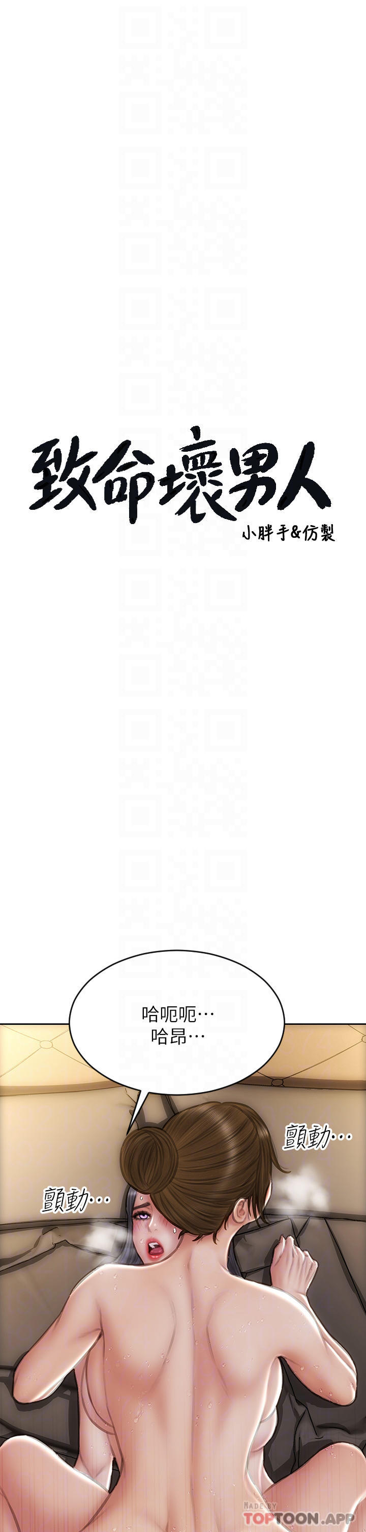 韩国漫画致命坏男人韩漫_致命坏男人-第60话-想成为你的专属性奴在线免费阅读-韩国漫画-第3张图片