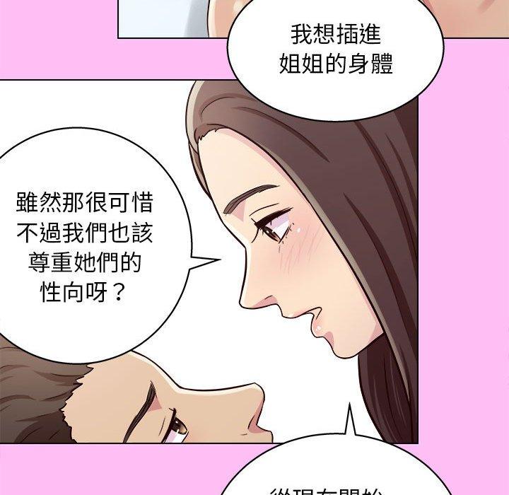 韩国漫画他和她们的工作室韩漫_他和她们的工作室-第15话在线免费阅读-韩国漫画-第103张图片