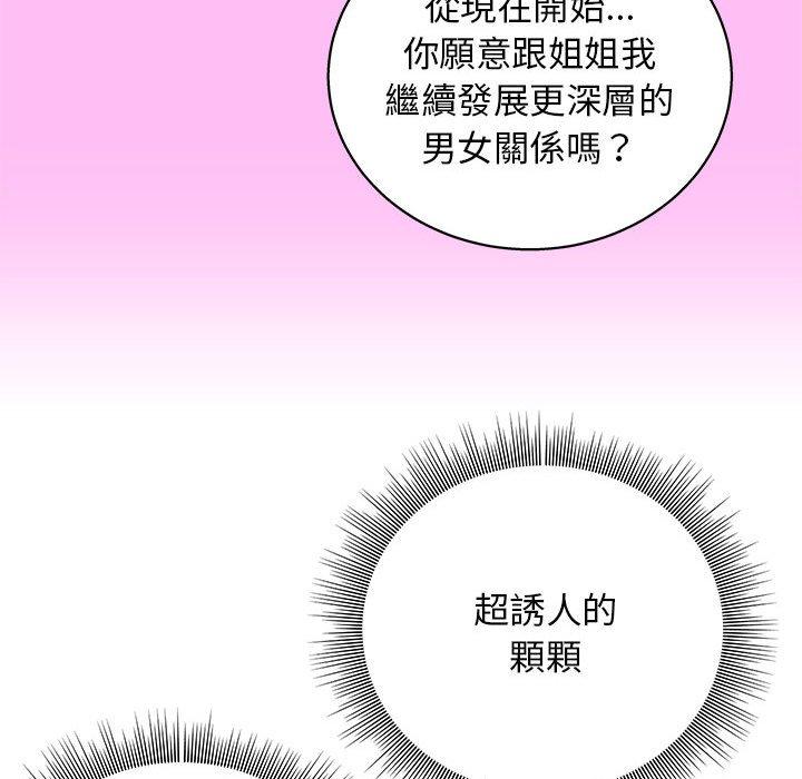 韩国漫画他和她们的工作室韩漫_他和她们的工作室-第15话在线免费阅读-韩国漫画-第104张图片