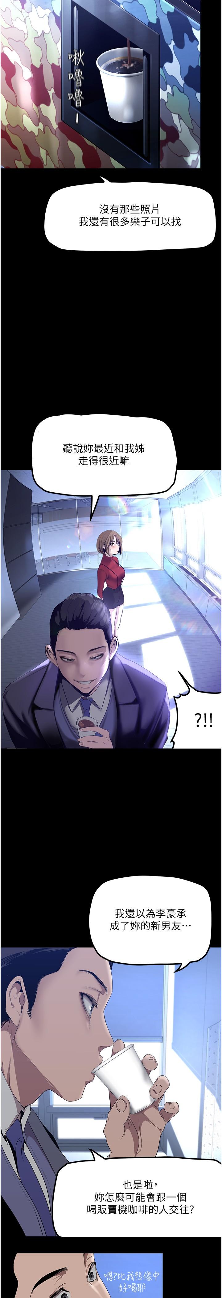 韩国漫画美丽新世界韩漫_美丽新世界-第174话-一丝不挂的副社长在线免费阅读-韩国漫画-第5张图片