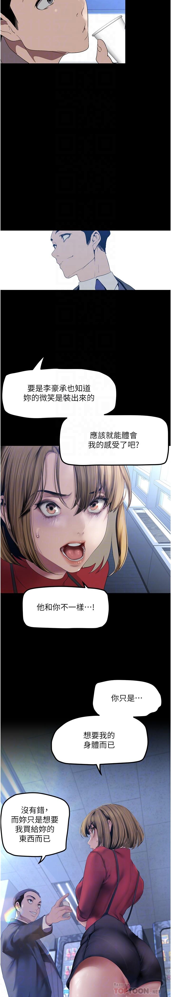 韩国漫画美丽新世界韩漫_美丽新世界-第174话-一丝不挂的副社长在线免费阅读-韩国漫画-第6张图片