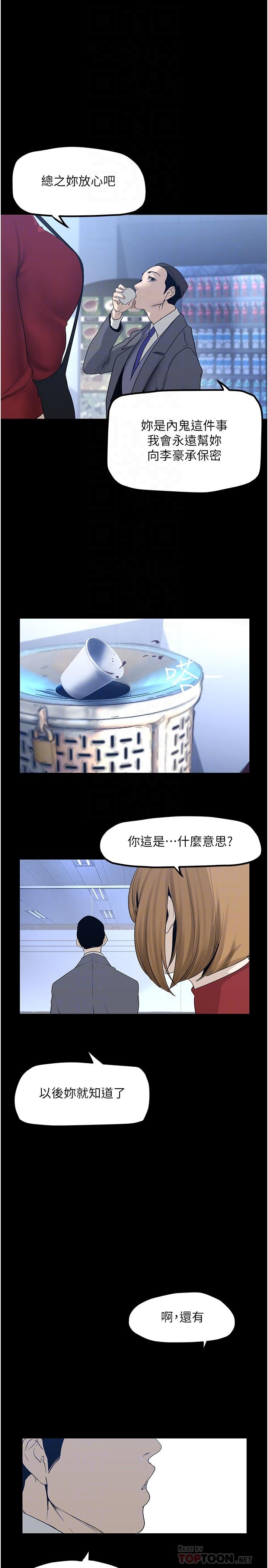 韩国漫画美丽新世界韩漫_美丽新世界-第174话-一丝不挂的副社长在线免费阅读-韩国漫画-第8张图片