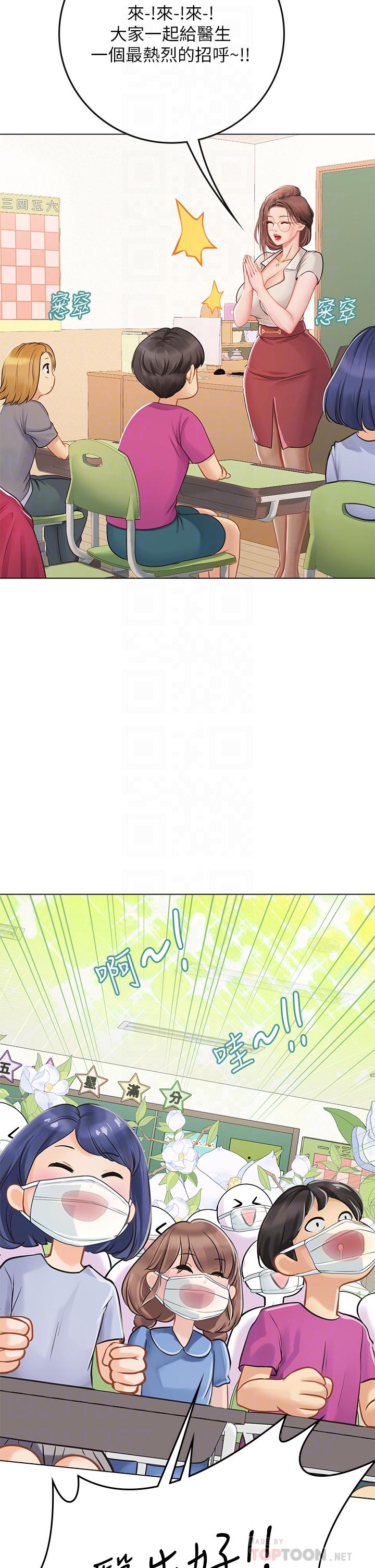 韩国漫画海女实习生韩漫_海女实习生-第25话-老师的性爱助教在线免费阅读-韩国漫画-第6张图片