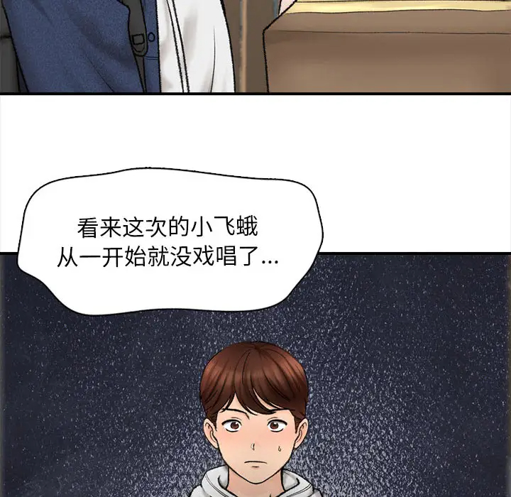 韩国漫画幸福公寓韩漫_幸福公寓-第1话在线免费阅读-韩国漫画-第75张图片