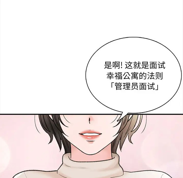 韩国漫画幸福公寓韩漫_幸福公寓-第1话在线免费阅读-韩国漫画-第163张图片