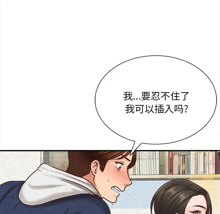 韩国漫画幸福公寓韩漫_幸福公寓-第3话在线免费阅读-韩国漫画-第90张图片