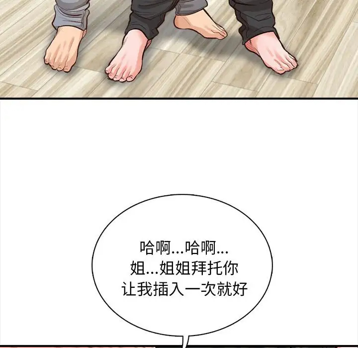 韩国漫画幸福公寓韩漫_幸福公寓-第3话在线免费阅读-韩国漫画-第105张图片