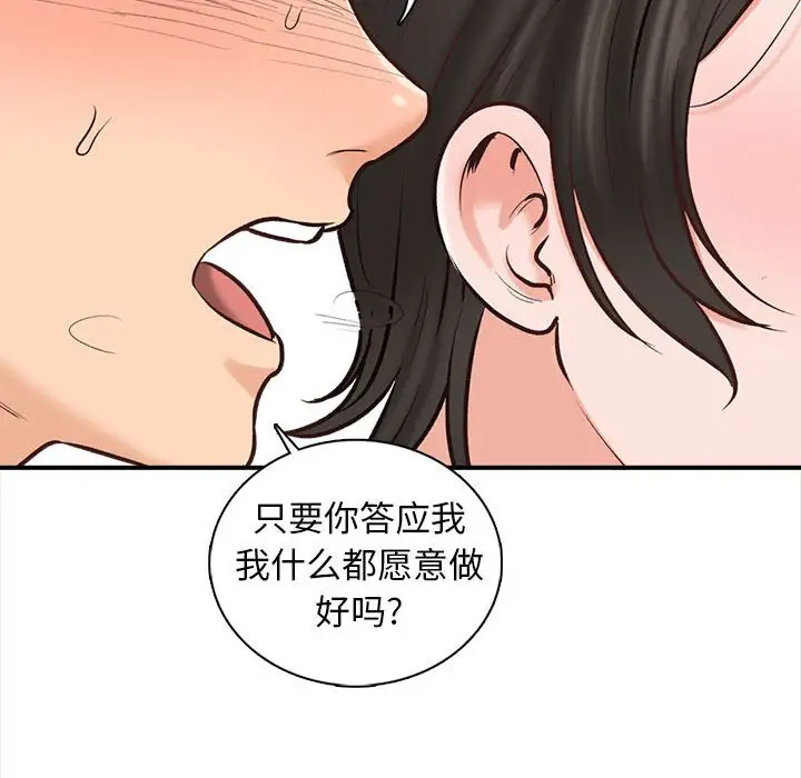 韩国漫画幸福公寓韩漫_幸福公寓-第3话在线免费阅读-韩国漫画-第106张图片