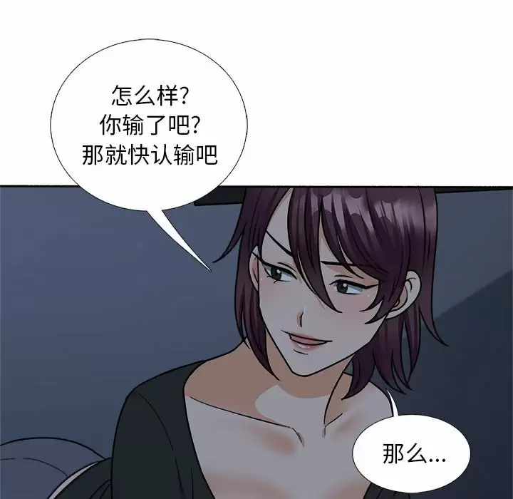 韩国漫画幸福公寓韩漫_幸福公寓-第18话在线免费阅读-韩国漫画-第101张图片