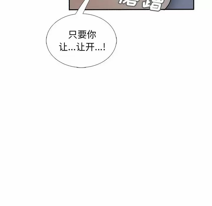 韩国漫画幸福公寓韩漫_幸福公寓-第18话在线免费阅读-韩国漫画-第108张图片