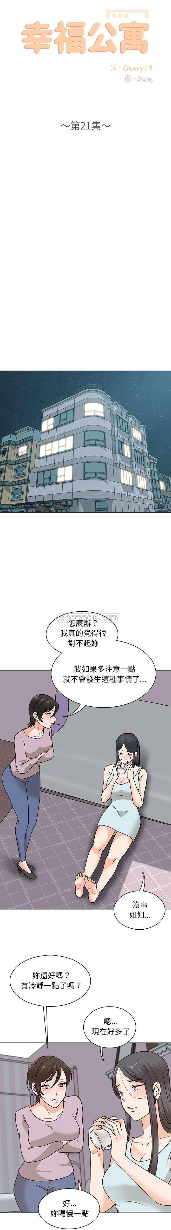 韩国漫画幸福公寓韩漫_幸福公寓-第21话在线免费阅读-韩国漫画-第6张图片