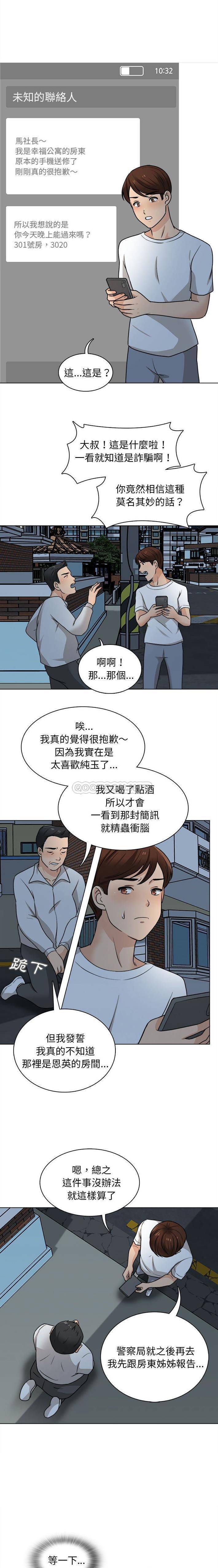 韩国漫画幸福公寓韩漫_幸福公寓-第21话在线免费阅读-韩国漫画-第10张图片