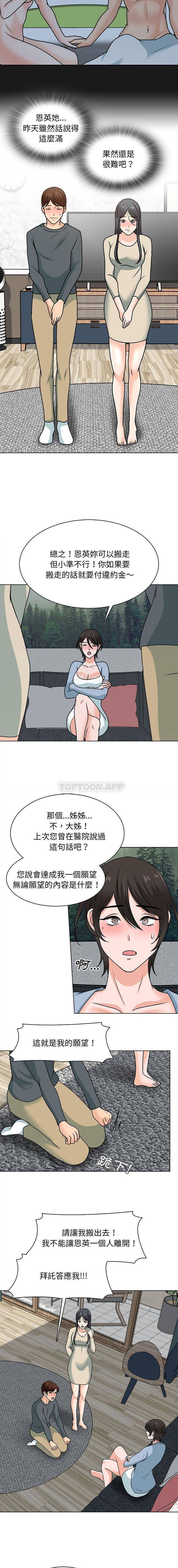 韩国漫画幸福公寓韩漫_幸福公寓-第25话在线免费阅读-韩国漫画-第4张图片