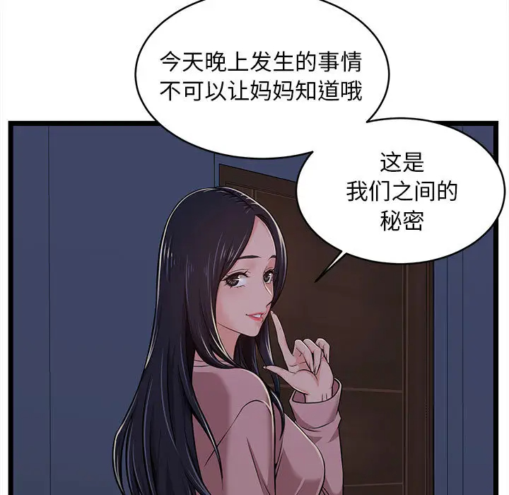 韩国漫画蚂蚁地狱韩漫_蚂蚁地狱-第2话在线免费阅读-韩国漫画-第45张图片