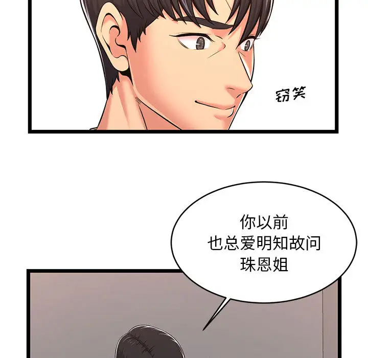 韩国漫画蚂蚁地狱韩漫_蚂蚁地狱-第2话在线免费阅读-韩国漫画-第87张图片