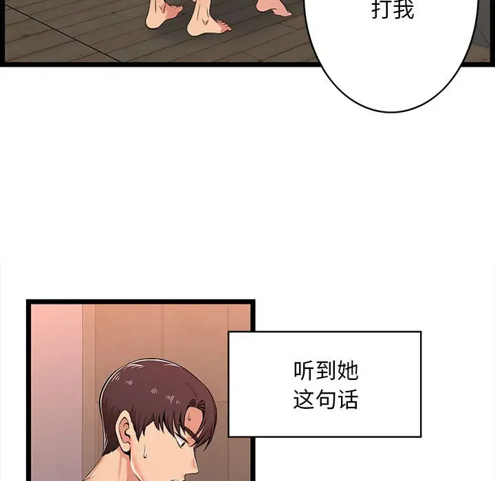 韩国漫画蚂蚁地狱韩漫_蚂蚁地狱-第3话在线免费阅读-韩国漫画-第88张图片