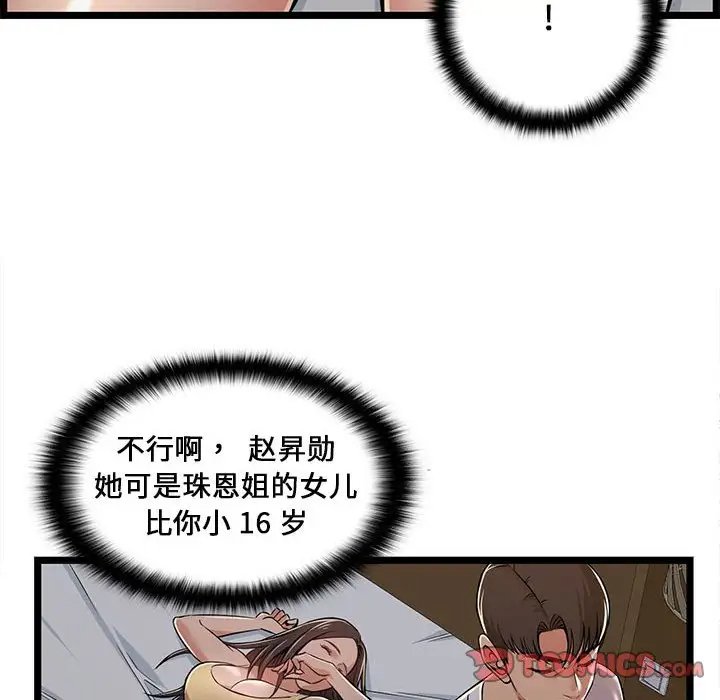 韩国漫画蚂蚁地狱韩漫_蚂蚁地狱-第4话在线免费阅读-韩国漫画-第68张图片