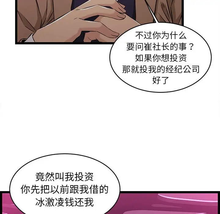 韩国漫画蚂蚁地狱韩漫_蚂蚁地狱-第5话在线免费阅读-韩国漫画-第61张图片