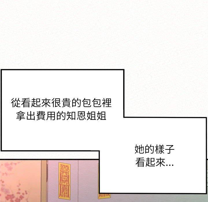 韩国漫画姐姐都哈我韩漫_姐姐都哈我-第15话在线免费阅读-韩国漫画-第70张图片