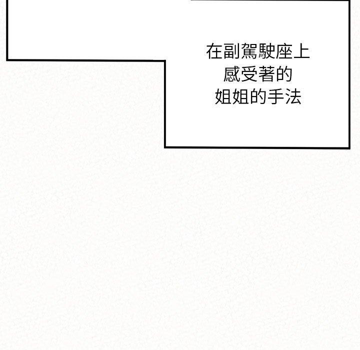 韩国漫画姐姐都哈我韩漫_姐姐都哈我-第15话在线免费阅读-韩国漫画-第95张图片