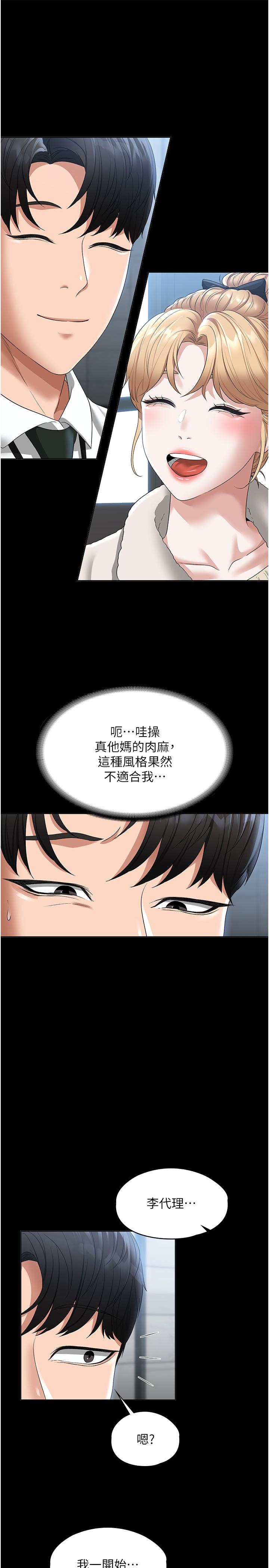 韩国漫画超级公务员韩漫_超级公务员-第51话-被当母狗干在线免费阅读-韩国漫画-第27张图片