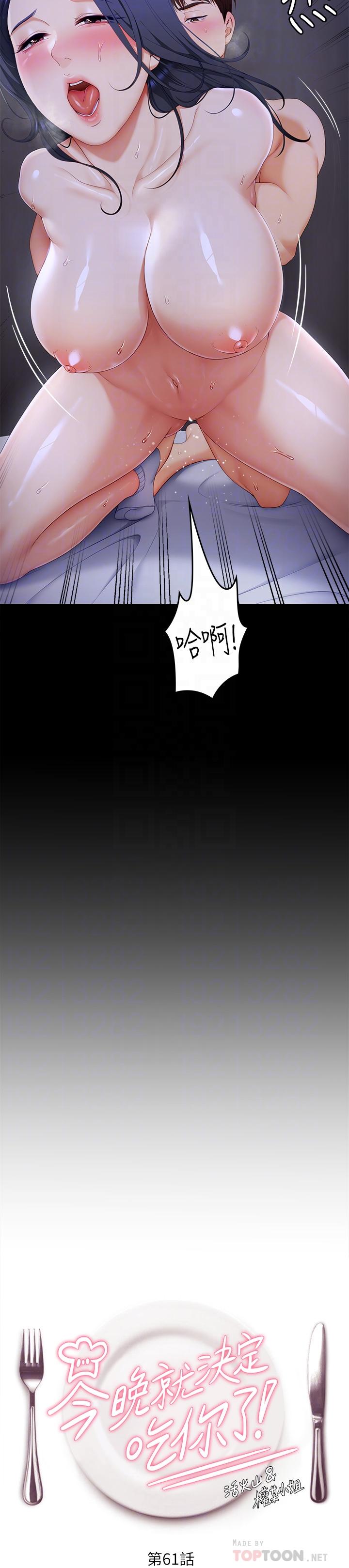 韩国漫画今晚就决定吃你了韩漫_今晚就决定吃你了-第61话-诗恩优秀的天赋在线免费阅读-韩国漫画-第4张图片