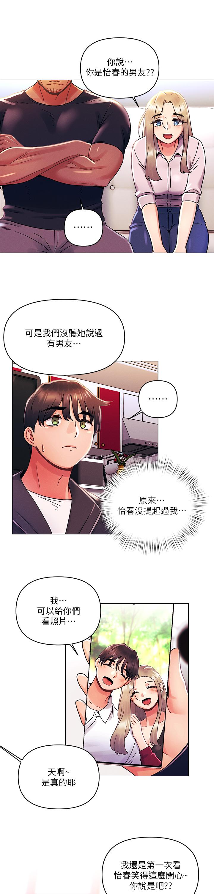 韩国漫画今晚是第一次韩漫_今晚是第一次-第35话-怡春跟金发混混？在线免费阅读-韩国漫画-第20张图片