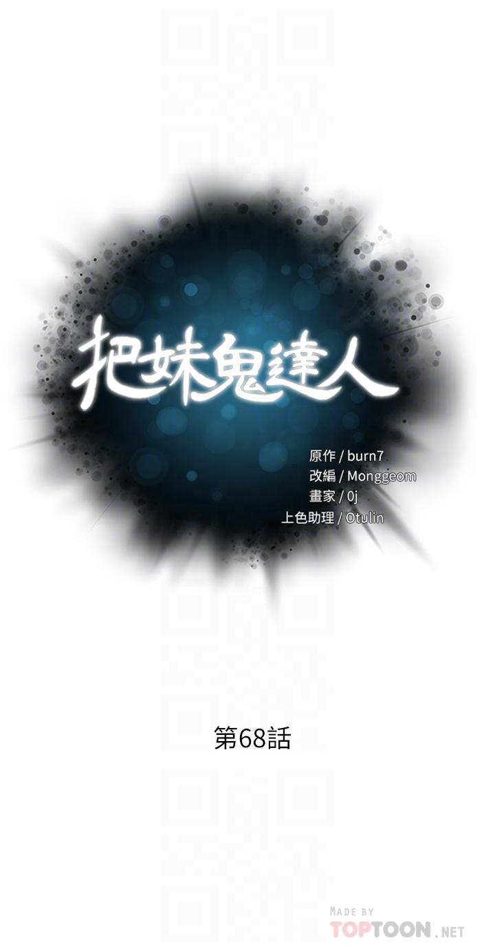韩国漫画把妹鬼达人韩漫_把妹鬼达人-第68话-新鲜的女大生嫩鲍在线免费阅读-韩国漫画-第4张图片