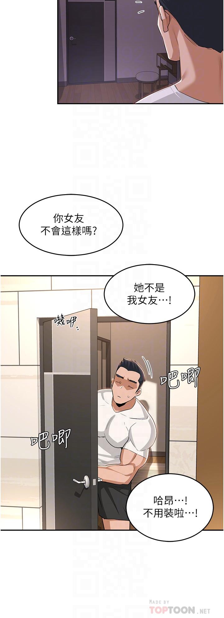 韩国漫画深度交流会韩漫_深度交流会-第52话-赤裸裸的性暗示在线免费阅读-韩国漫画-第8张图片