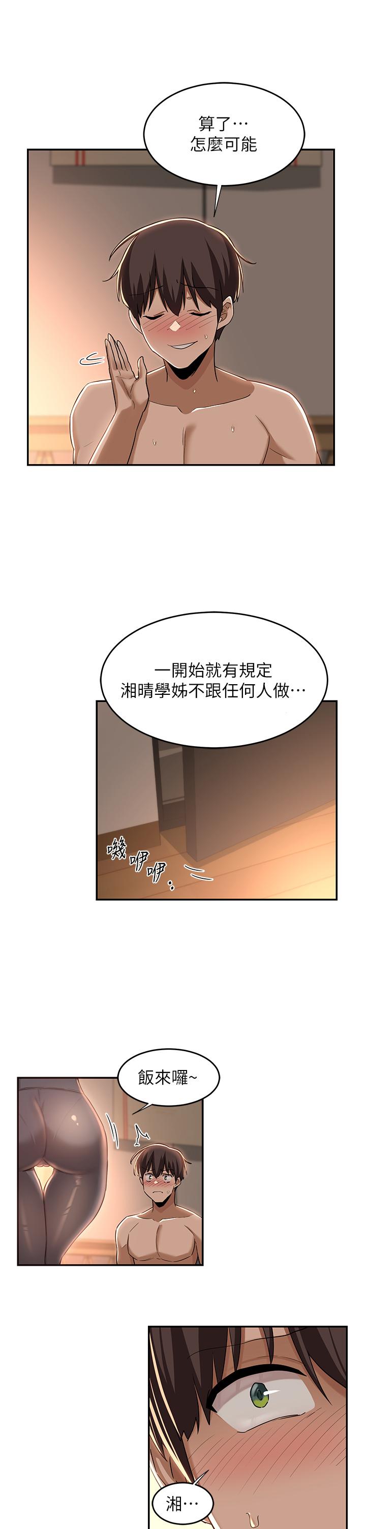 韩国漫画深度交流会韩漫_深度交流会-第52话-赤裸裸的性暗示在线免费阅读-韩国漫画-第25张图片