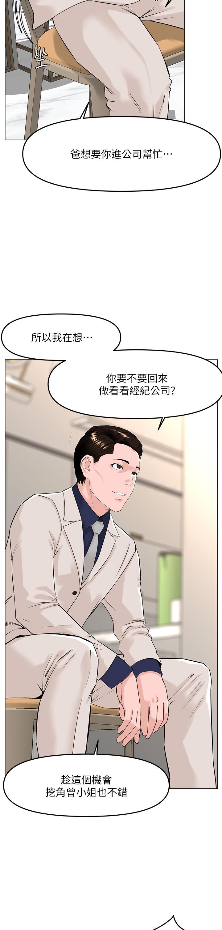 韩国漫画楼上的网美韩漫_楼上的网美-第69话-惩罚你帮我深喉口交在线免费阅读-韩国漫画-第2张图片
