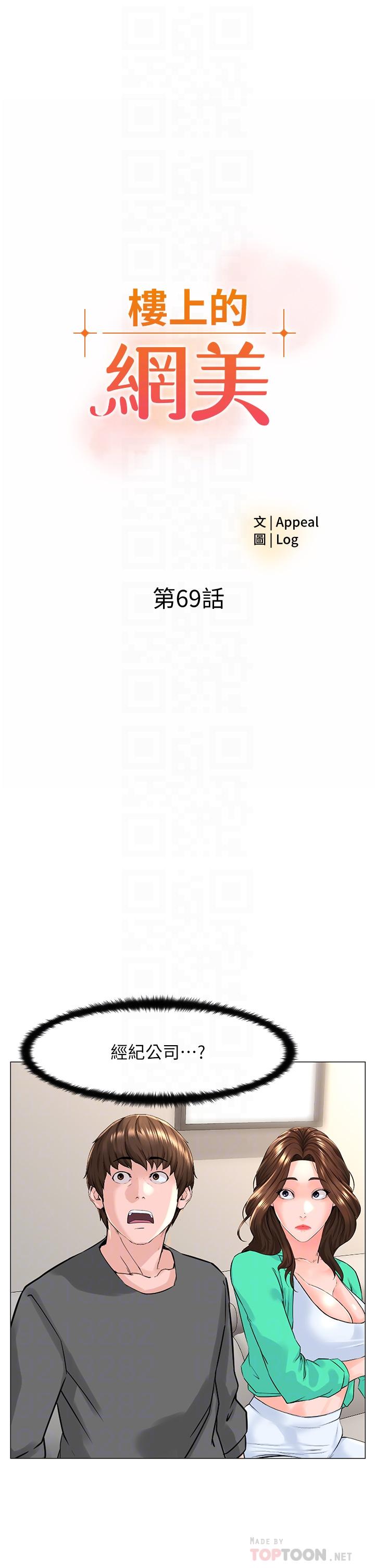 韩国漫画楼上的网美韩漫_楼上的网美-第69话-惩罚你帮我深喉口交在线免费阅读-韩国漫画-第4张图片