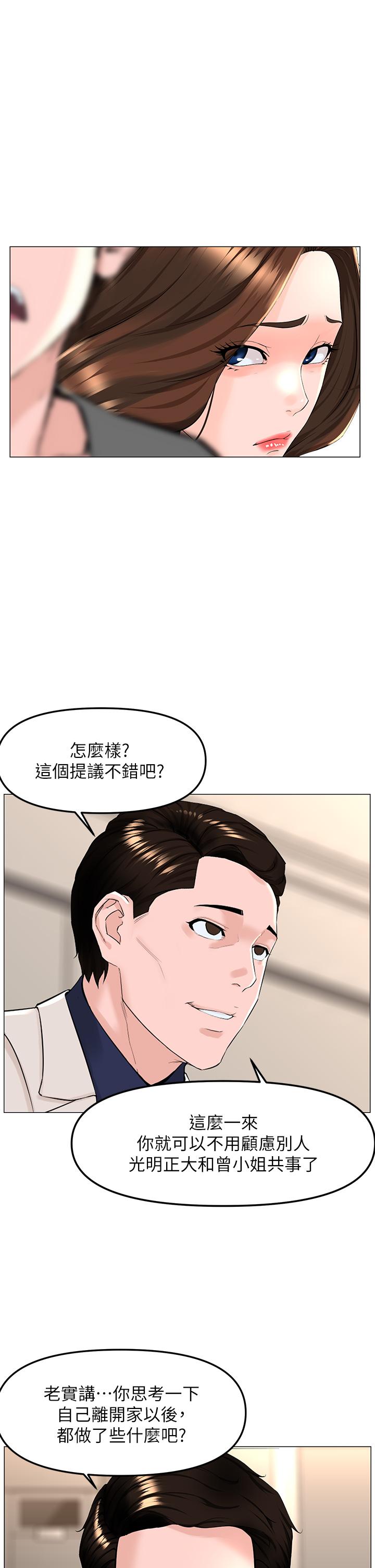韩国漫画楼上的网美韩漫_楼上的网美-第69话-惩罚你帮我深喉口交在线免费阅读-韩国漫画-第5张图片