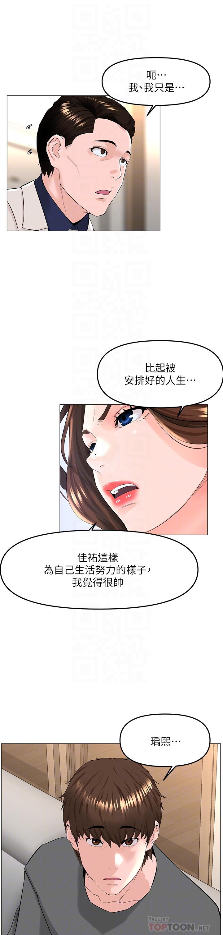 韩国漫画楼上的网美韩漫_楼上的网美-第69话-惩罚你帮我深喉口交在线免费阅读-韩国漫画-第8张图片