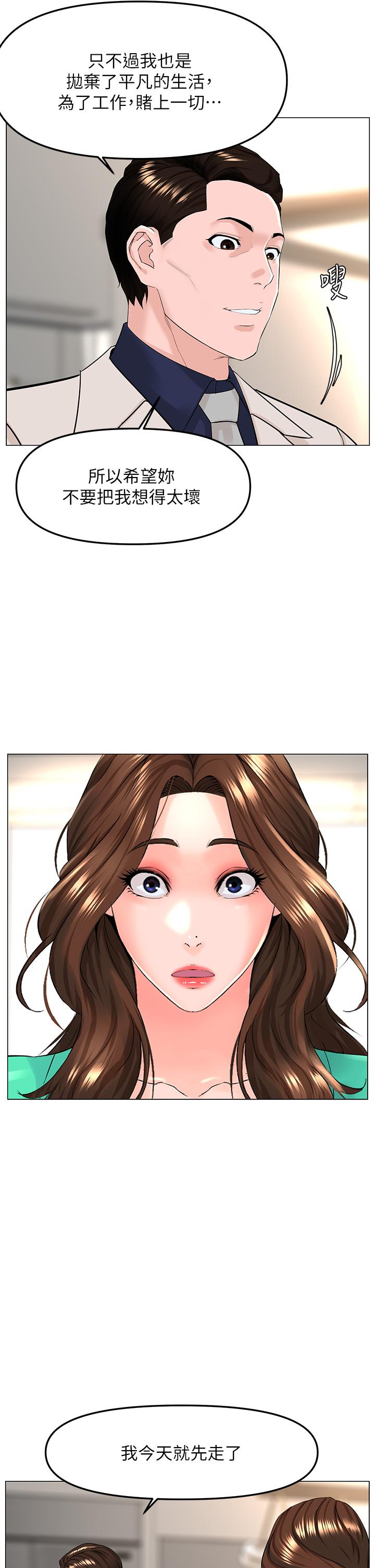 韩国漫画楼上的网美韩漫_楼上的网美-第69话-惩罚你帮我深喉口交在线免费阅读-韩国漫画-第13张图片